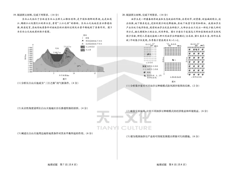 地理皖豫联盟高三一联试卷(1)_2023年10月_0210月合集_2024届安徽省天一皖豫名校联盟高三上学期第一次大联考_2024届安徽省天一皖豫名校联盟高三上学期第一次大联考地理