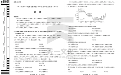 地理皖豫联盟高三一联试卷(1)_2023年10月_0210月合集_2024届安徽省天一皖豫名校联盟高三上学期第一次大联考_2024届安徽省天一皖豫名校联盟高三上学期第一次大联考地理