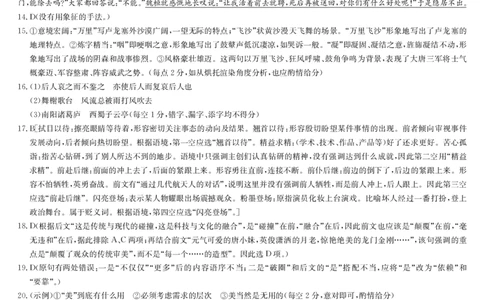 23届联盟高三摸底联考巩固卷（老教材老高考）-语文答案_2023年7月_01每日更新_25号_2023届九师联盟高三上学期摸底联考（质量巩固卷）