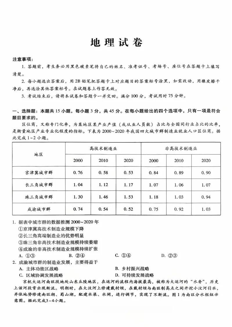 重庆八中（二）地理试卷_2025年10月_12026年试卷教辅资源等多个文件_251029重庆市第八中学2026届高考适应性月考卷（二）（全科）