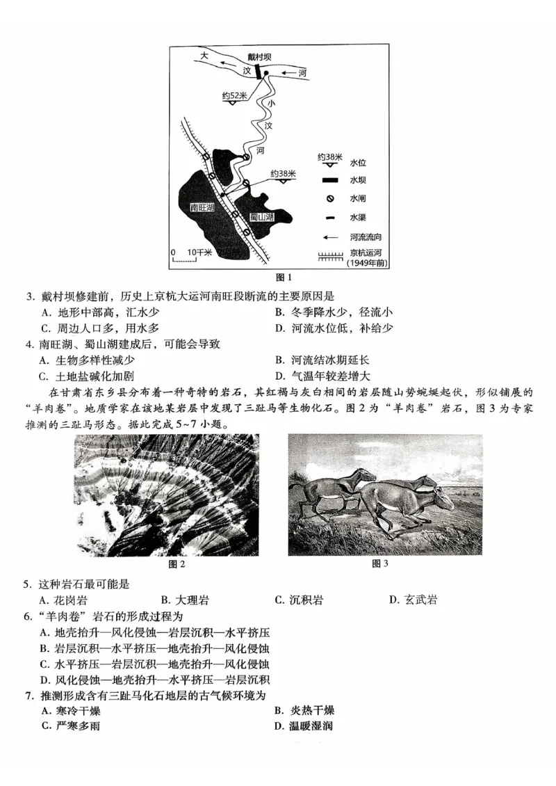 重庆八中（二）地理试卷_2025年10月_12026年试卷教辅资源等多个文件_251029重庆市第八中学2026届高考适应性月考卷（二）（全科）