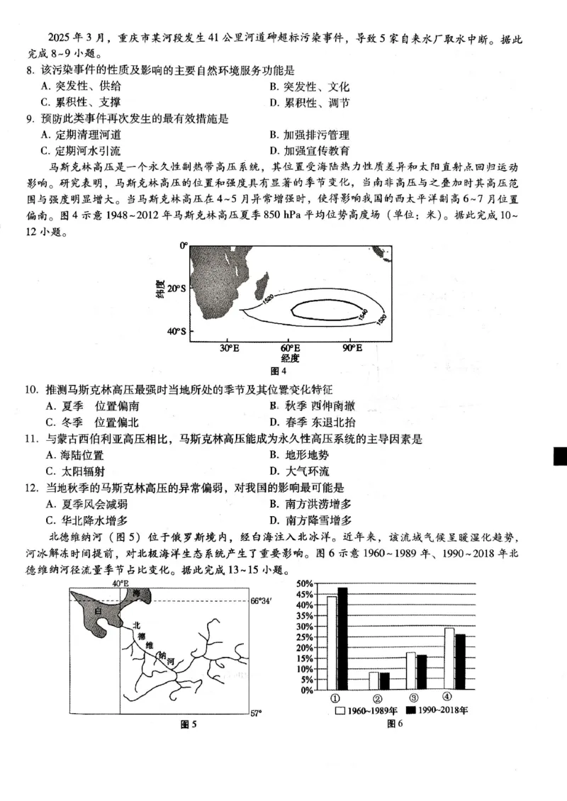 重庆八中（二）地理试卷_2025年10月_12026年试卷教辅资源等多个文件_251029重庆市第八中学2026届高考适应性月考卷（二）（全科）