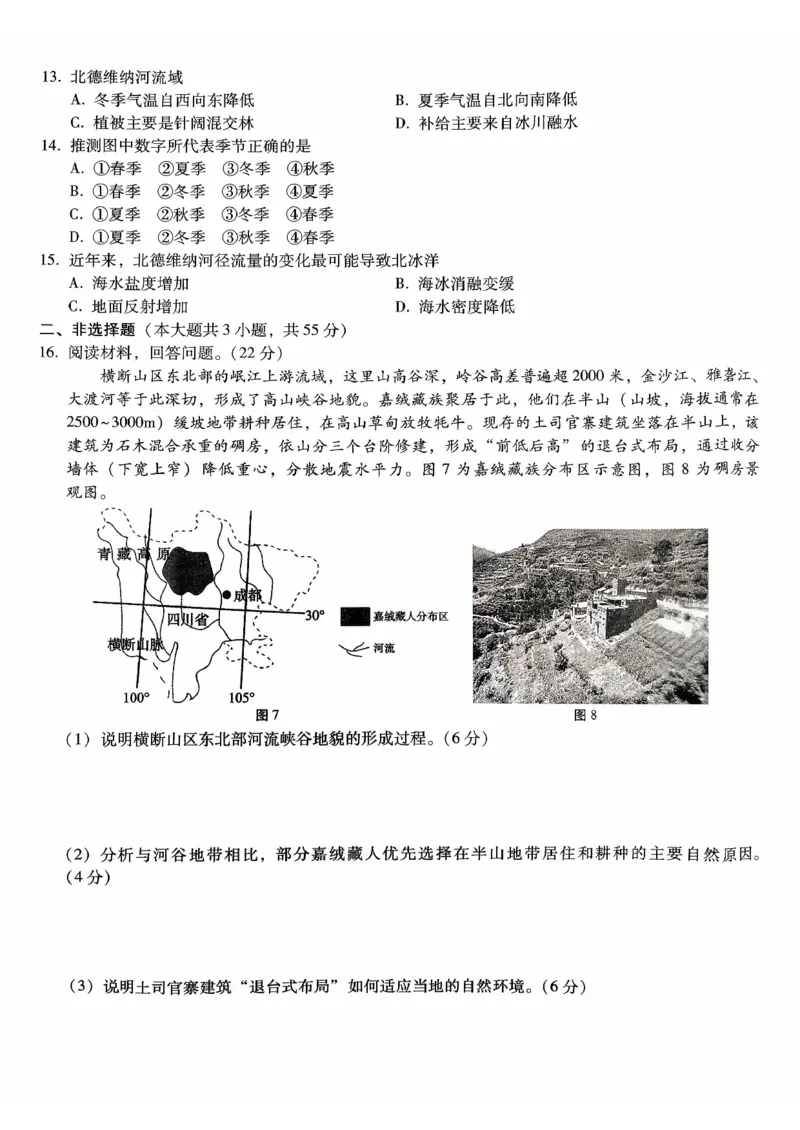 重庆八中（二）地理试卷_2025年10月_12026年试卷教辅资源等多个文件_251029重庆市第八中学2026届高考适应性月考卷（二）（全科）