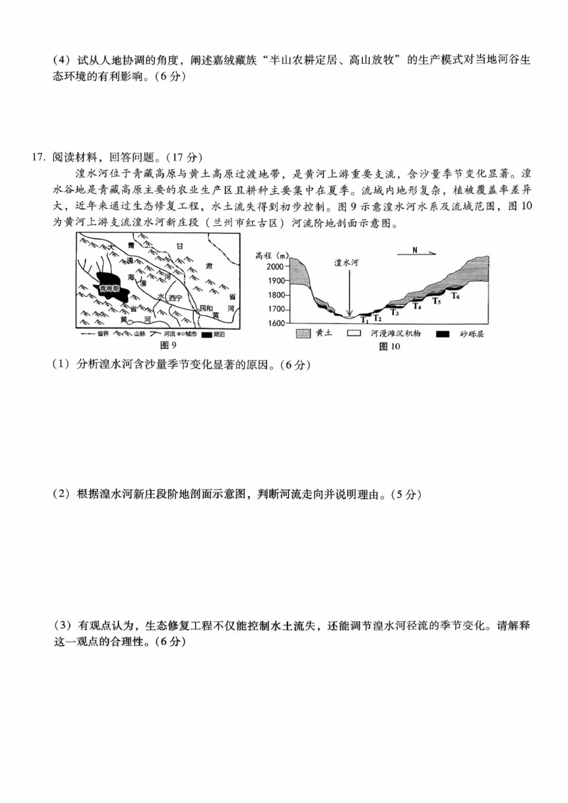 重庆八中（二）地理试卷_2025年10月_12026年试卷教辅资源等多个文件_251029重庆市第八中学2026届高考适应性月考卷（二）（全科）