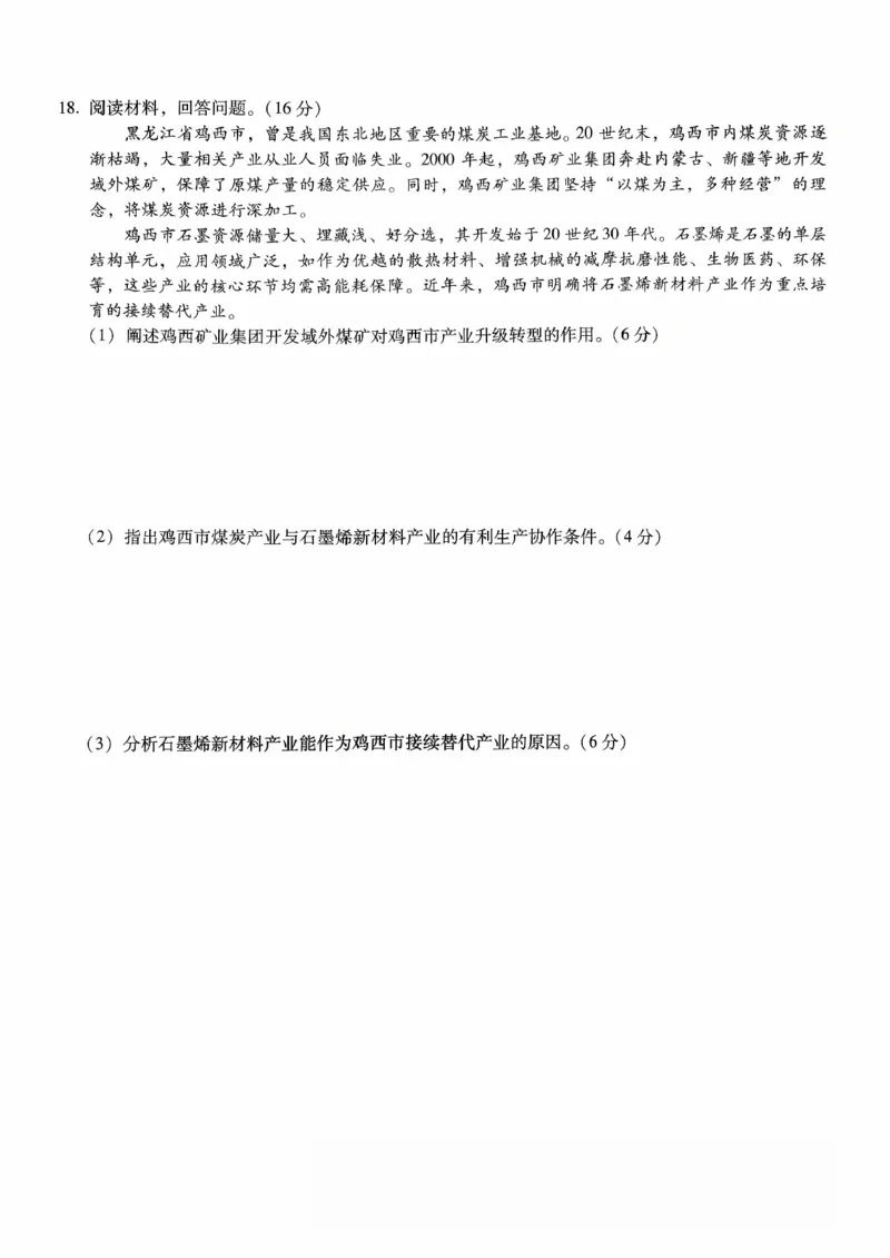重庆八中（二）地理试卷_2025年10月_12026年试卷教辅资源等多个文件_251029重庆市第八中学2026届高考适应性月考卷（二）（全科）