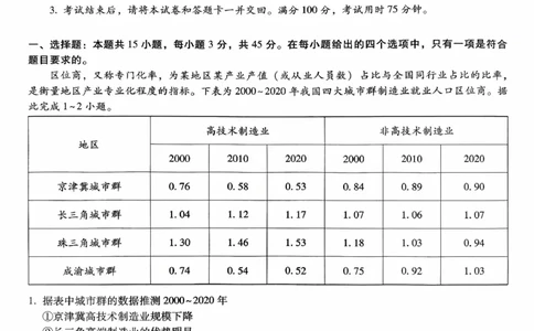 重庆八中（二）地理试卷_2025年10月_12026年试卷教辅资源等多个文件_251029重庆市第八中学2026届高考适应性月考卷（二）（全科）