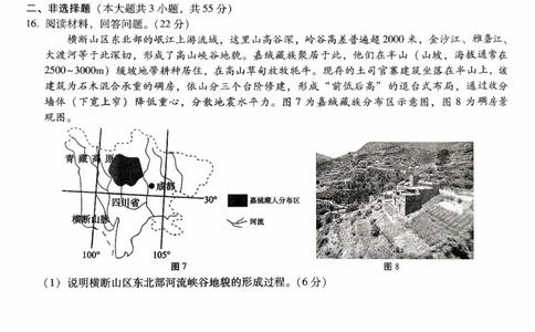 重庆八中（二）地理试卷_2025年10月_12026年试卷教辅资源等多个文件_251029重庆市第八中学2026届高考适应性月考卷（二）（全科）