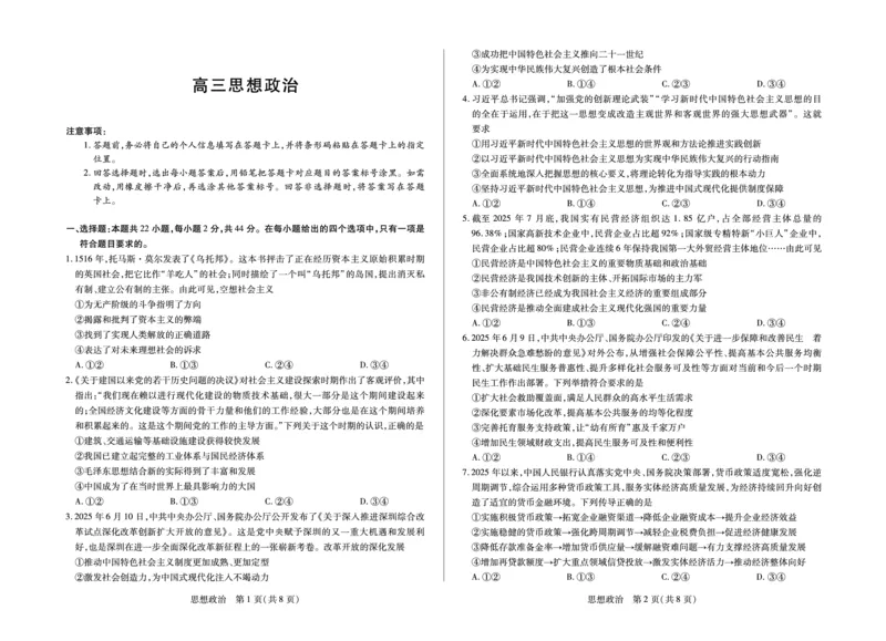 思想政治-海南省多校2025-2026学年高三上学期期末联考（海南二模）(1)_2026年1月_260128海南省天一大联考2025-2026学年高三上学期期末联考（海南二模）（全科）