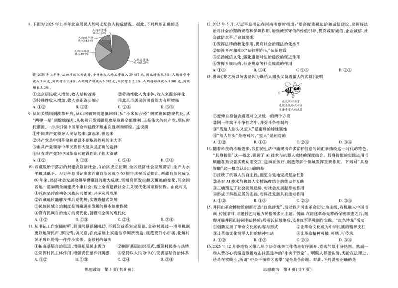 思想政治-海南省多校2025-2026学年高三上学期期末联考（海南二模）(1)_2026年1月_260128海南省天一大联考2025-2026学年高三上学期期末联考（海南二模）（全科）