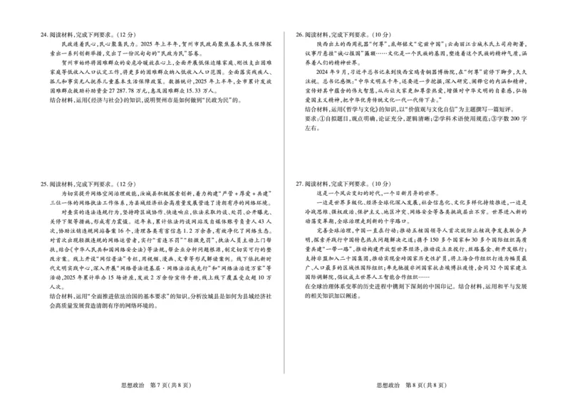 思想政治-海南省多校2025-2026学年高三上学期期末联考（海南二模）(1)_2026年1月_260128海南省天一大联考2025-2026学年高三上学期期末联考（海南二模）（全科）