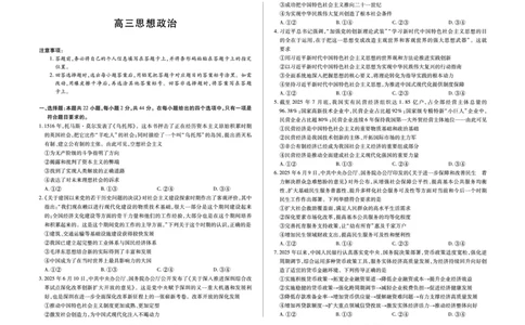思想政治-海南省多校2025-2026学年高三上学期期末联考（海南二模）(1)_2026年1月_260128海南省天一大联考2025-2026学年高三上学期期末联考（海南二模）（全科）