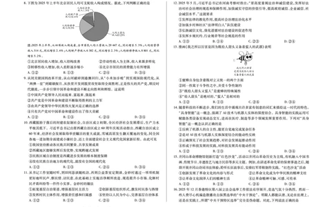 思想政治-海南省多校2025-2026学年高三上学期期末联考（海南二模）(1)_2026年1月_260128海南省天一大联考2025-2026学年高三上学期期末联考（海南二模）（全科）