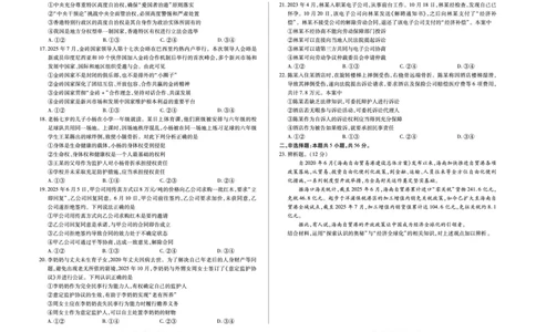 思想政治-海南省多校2025-2026学年高三上学期期末联考（海南二模）(1)_2026年1月_260128海南省天一大联考2025-2026学年高三上学期期末联考（海南二模）（全科）