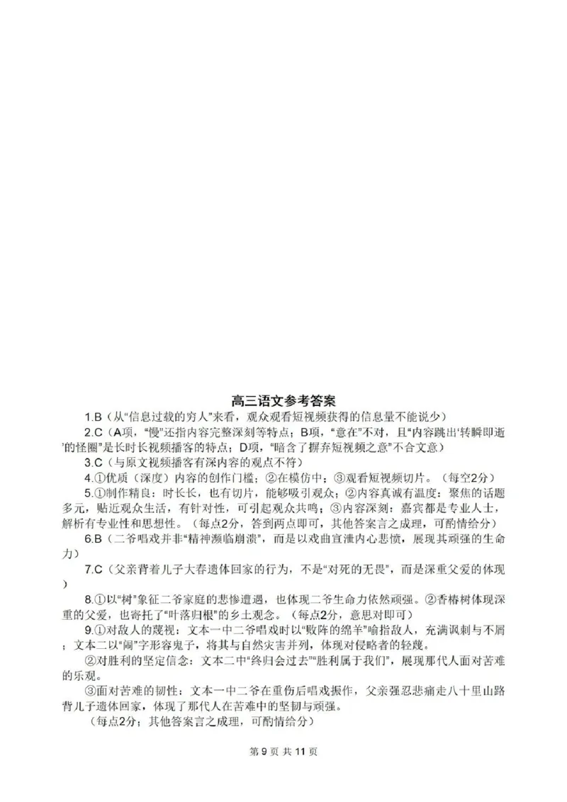 语文答案-2026届高三扬州一模(1)_2026年1月_260122江苏省扬州市2026届高三上学期期末考试(扬州一模)（全科）
