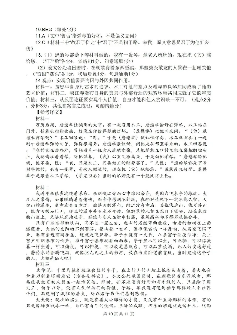 语文答案-2026届高三扬州一模(1)_2026年1月_260122江苏省扬州市2026届高三上学期期末考试(扬州一模)（全科）