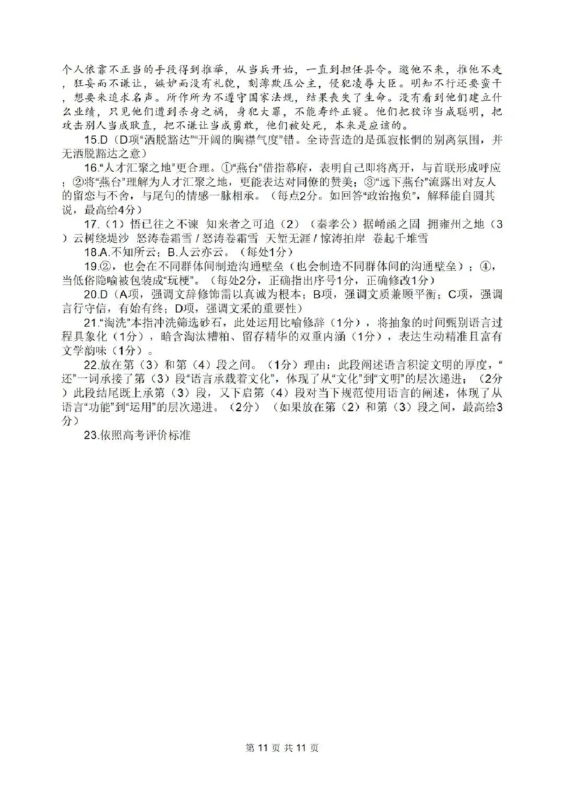 语文答案-2026届高三扬州一模(1)_2026年1月_260122江苏省扬州市2026届高三上学期期末考试(扬州一模)（全科）