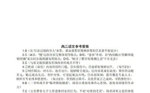 语文答案-2026届高三扬州一模(1)_2026年1月_260122江苏省扬州市2026届高三上学期期末考试(扬州一模)（全科）