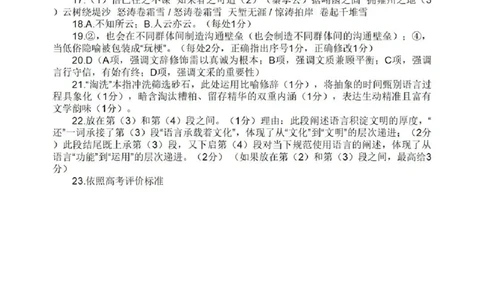 语文答案-2026届高三扬州一模(1)_2026年1月_260122江苏省扬州市2026届高三上学期期末考试(扬州一模)（全科）