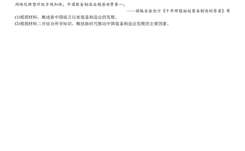 新课标历史-试题-p_近10年高考真题汇编（必刷）_2024年高考真题_高考真题（截止6.29）_新课标卷副科（云南,河南,新疆,山西）（6科全）
