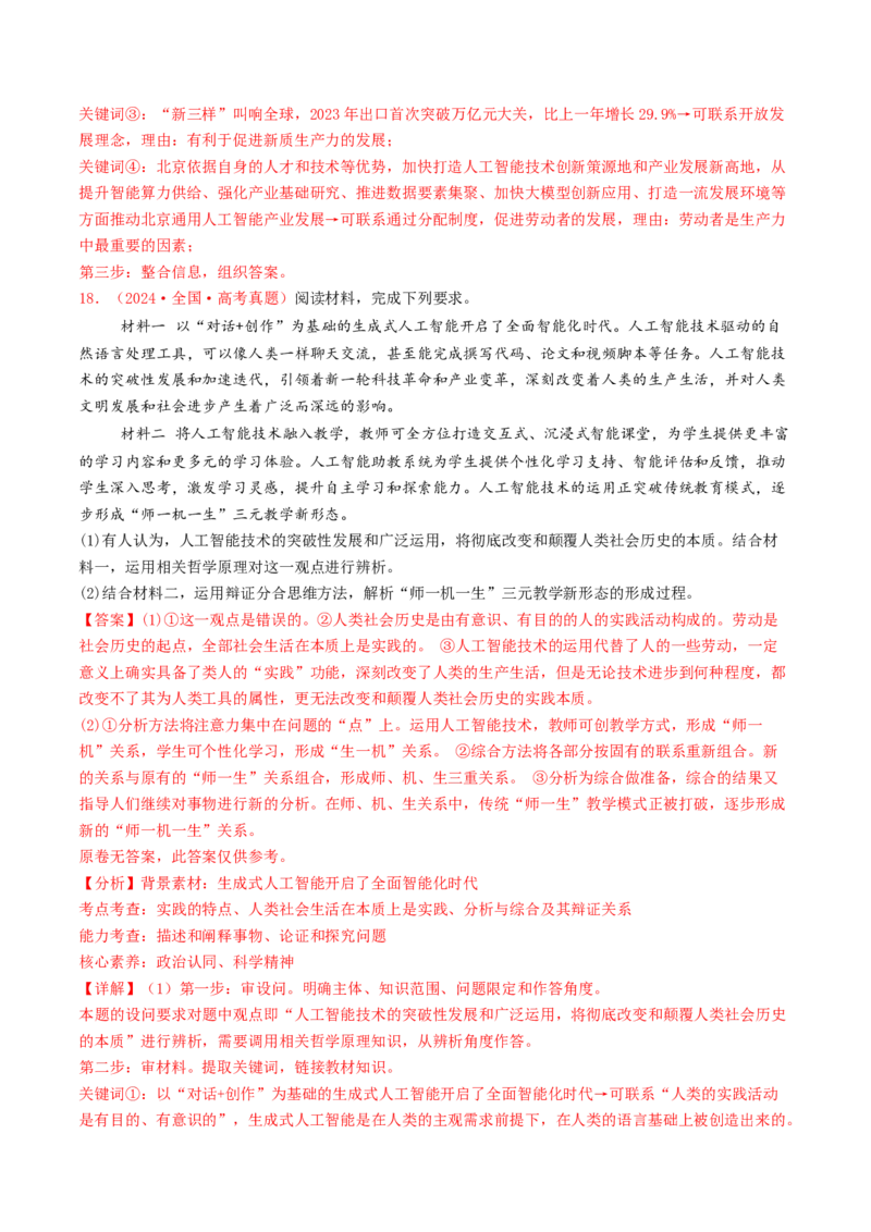 专题15逻辑思维与辩证思维-2024年高考真题和模拟题政治分类汇编（教师卷）_近10年高考真题汇编（必刷）_十年（2014-2024）高考政治真题分项汇编（全国通用）