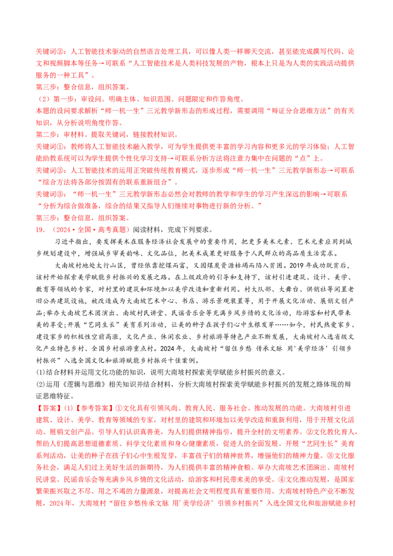 专题15逻辑思维与辩证思维-2024年高考真题和模拟题政治分类汇编（教师卷）_近10年高考真题汇编（必刷）_十年（2014-2024）高考政治真题分项汇编（全国通用）