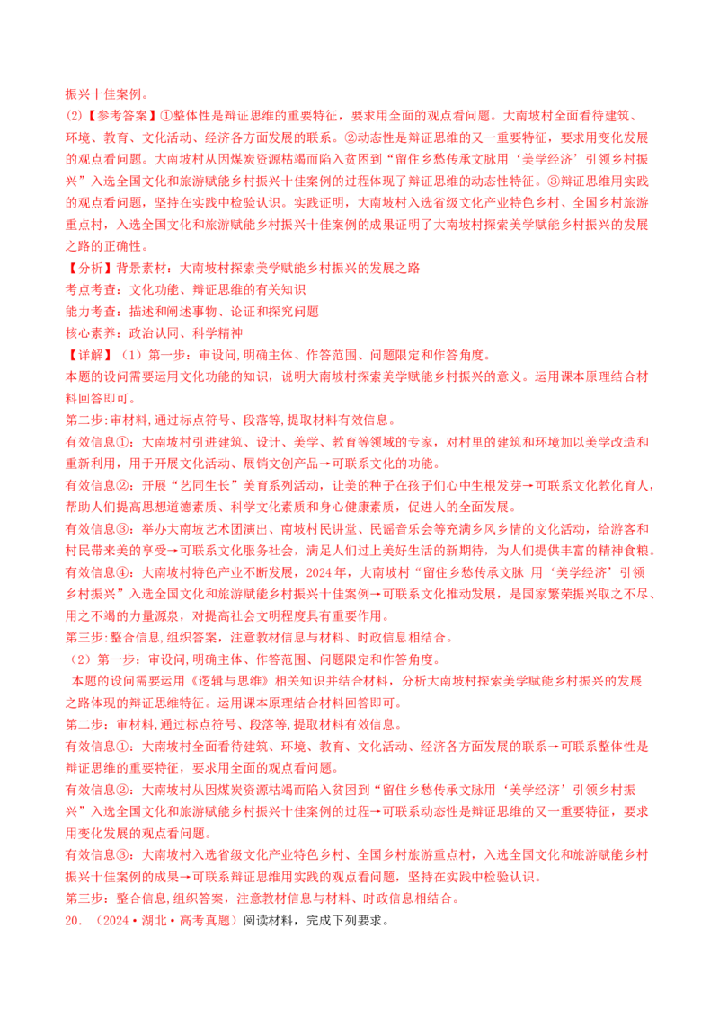 专题15逻辑思维与辩证思维-2024年高考真题和模拟题政治分类汇编（教师卷）_近10年高考真题汇编（必刷）_十年（2014-2024）高考政治真题分项汇编（全国通用）