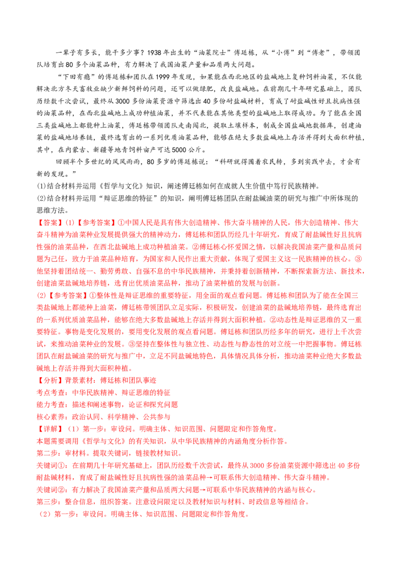 专题15逻辑思维与辩证思维-2024年高考真题和模拟题政治分类汇编（教师卷）_近10年高考真题汇编（必刷）_十年（2014-2024）高考政治真题分项汇编（全国通用）