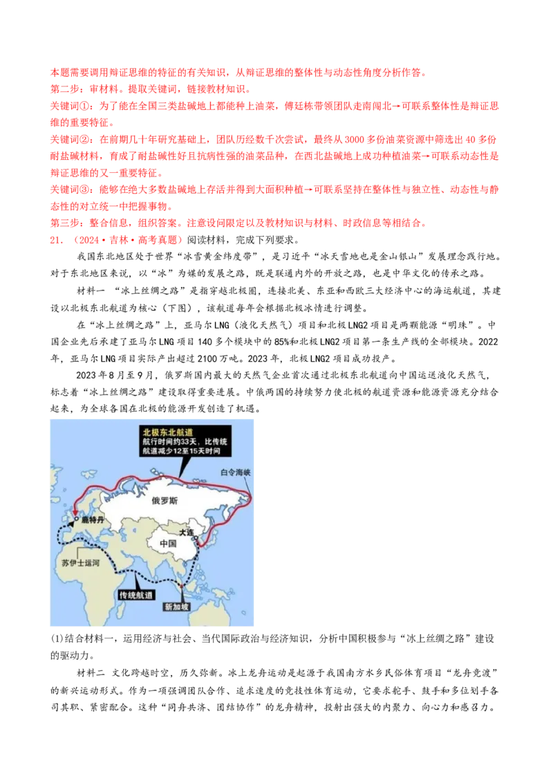 专题15逻辑思维与辩证思维-2024年高考真题和模拟题政治分类汇编（教师卷）_近10年高考真题汇编（必刷）_十年（2014-2024）高考政治真题分项汇编（全国通用）