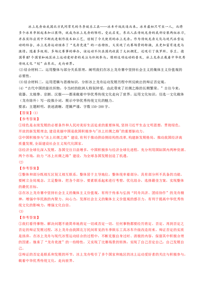 专题15逻辑思维与辩证思维-2024年高考真题和模拟题政治分类汇编（教师卷）_近10年高考真题汇编（必刷）_十年（2014-2024）高考政治真题分项汇编（全国通用）