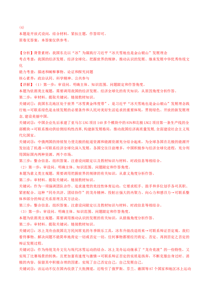 专题15逻辑思维与辩证思维-2024年高考真题和模拟题政治分类汇编（教师卷）_近10年高考真题汇编（必刷）_十年（2014-2024）高考政治真题分项汇编（全国通用）