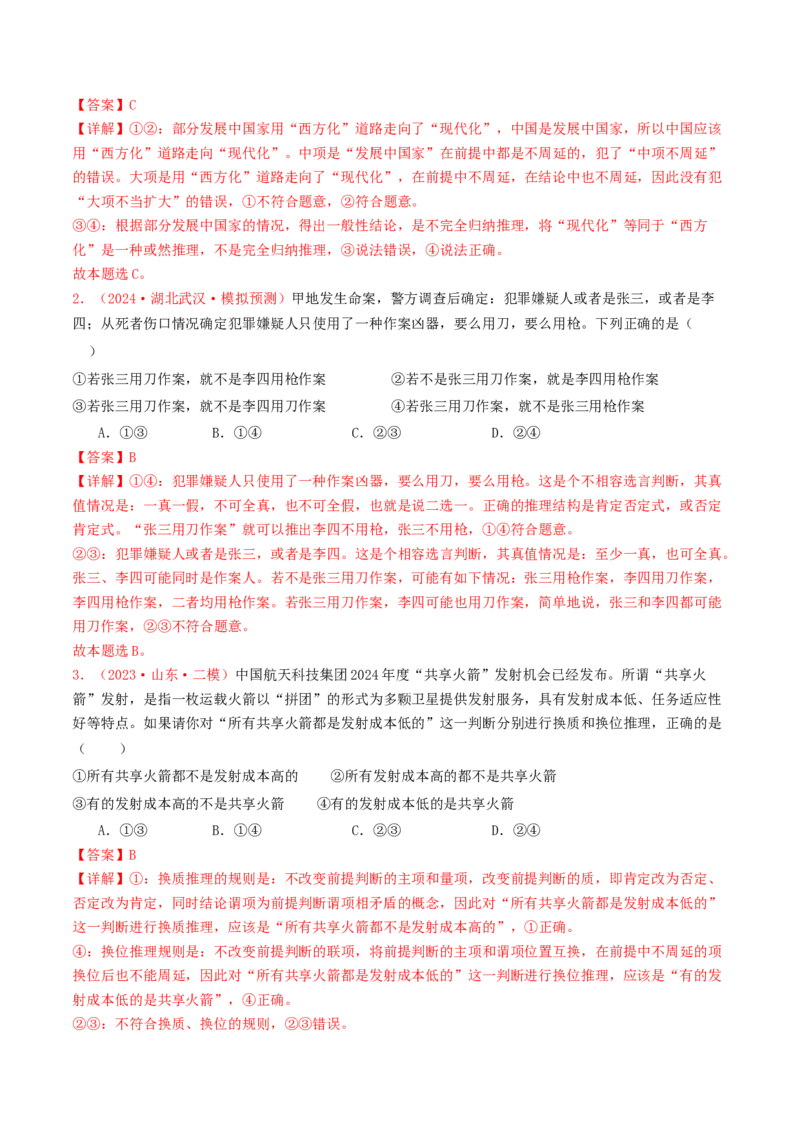 专题15逻辑思维与辩证思维-2024年高考真题和模拟题政治分类汇编（教师卷）_近10年高考真题汇编（必刷）_十年（2014-2024）高考政治真题分项汇编（全国通用）