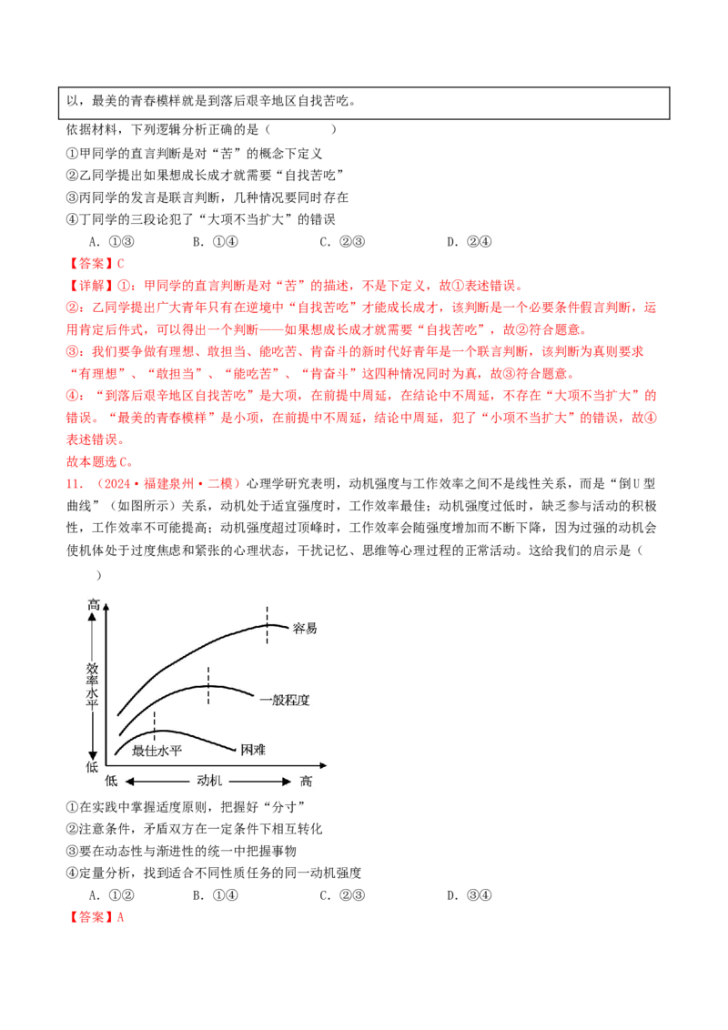 专题15逻辑思维与辩证思维-2024年高考真题和模拟题政治分类汇编（教师卷）_近10年高考真题汇编（必刷）_十年（2014-2024）高考政治真题分项汇编（全国通用）
