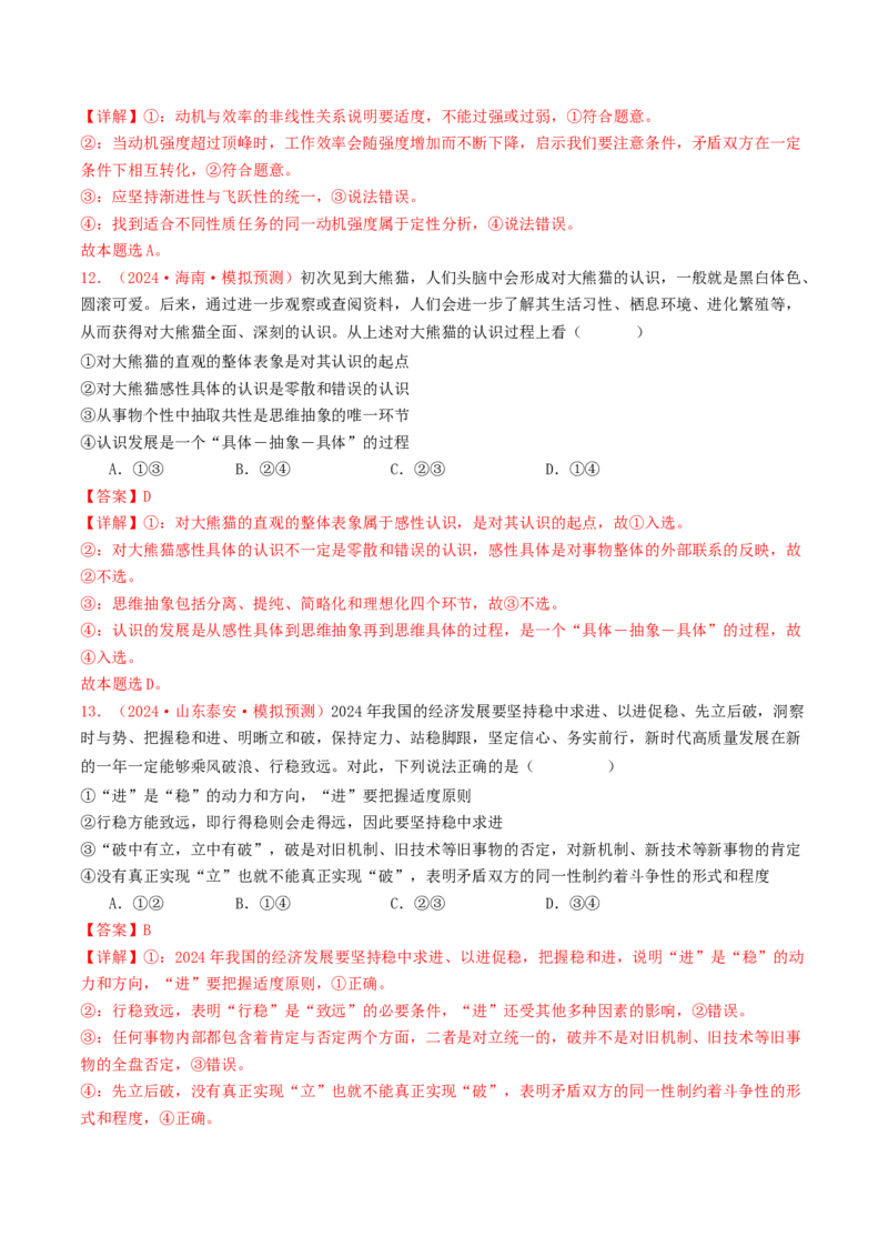 专题15逻辑思维与辩证思维-2024年高考真题和模拟题政治分类汇编（教师卷）_近10年高考真题汇编（必刷）_十年（2014-2024）高考政治真题分项汇编（全国通用）