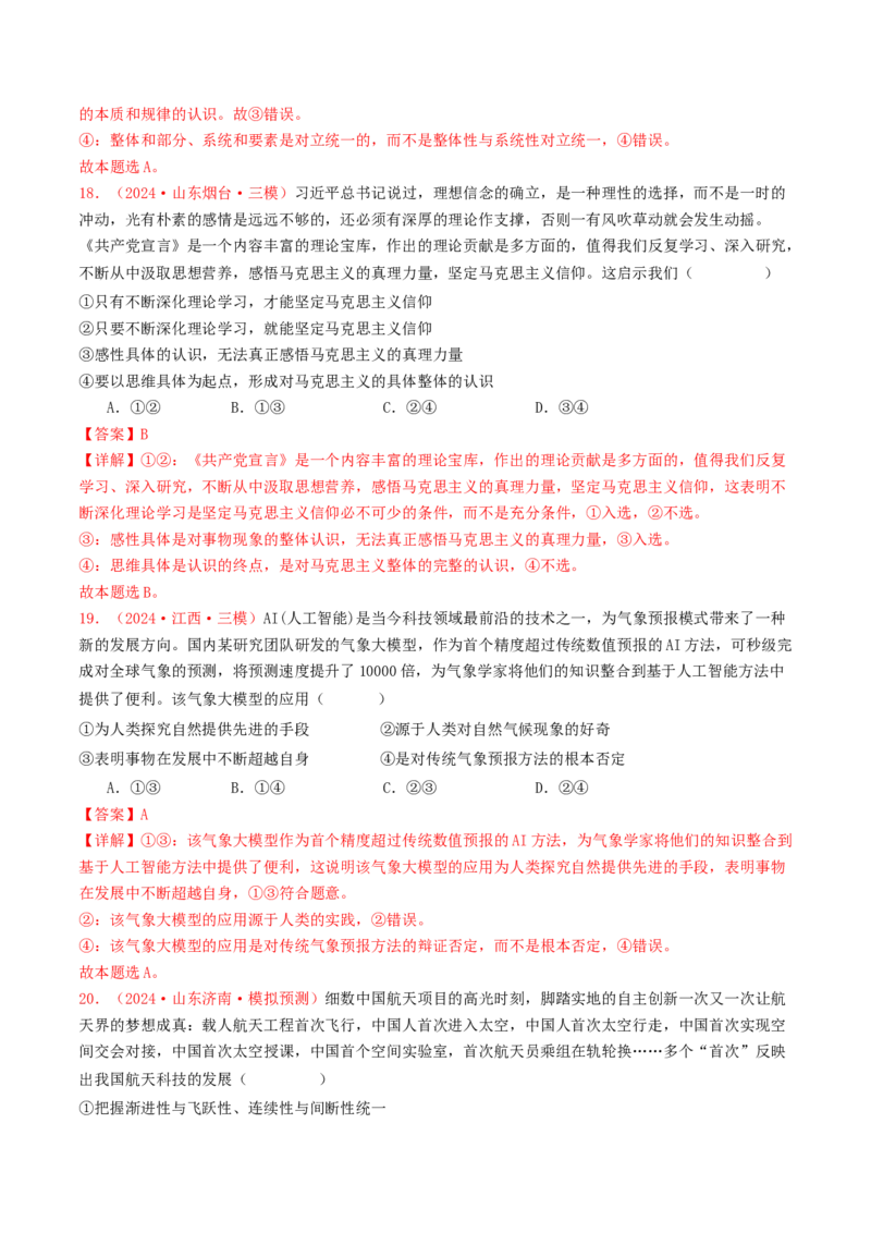 专题15逻辑思维与辩证思维-2024年高考真题和模拟题政治分类汇编（教师卷）_近10年高考真题汇编（必刷）_十年（2014-2024）高考政治真题分项汇编（全国通用）