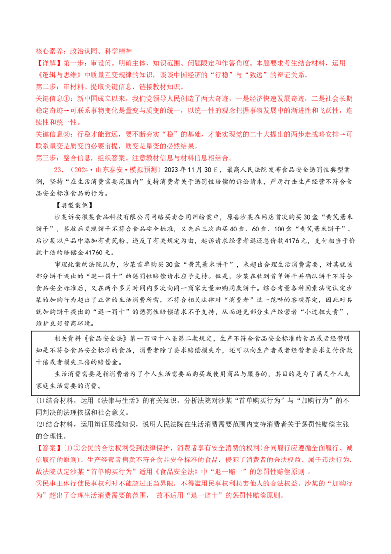专题15逻辑思维与辩证思维-2024年高考真题和模拟题政治分类汇编（教师卷）_近10年高考真题汇编（必刷）_十年（2014-2024）高考政治真题分项汇编（全国通用）