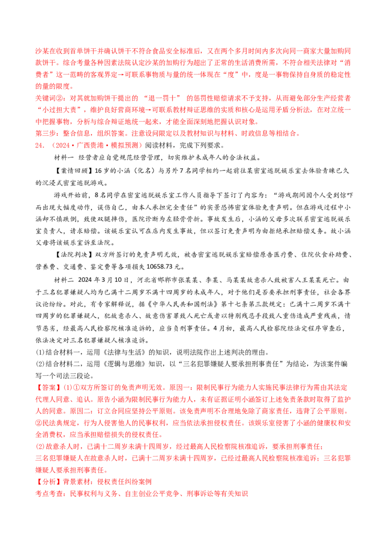 专题15逻辑思维与辩证思维-2024年高考真题和模拟题政治分类汇编（教师卷）_近10年高考真题汇编（必刷）_十年（2014-2024）高考政治真题分项汇编（全国通用）