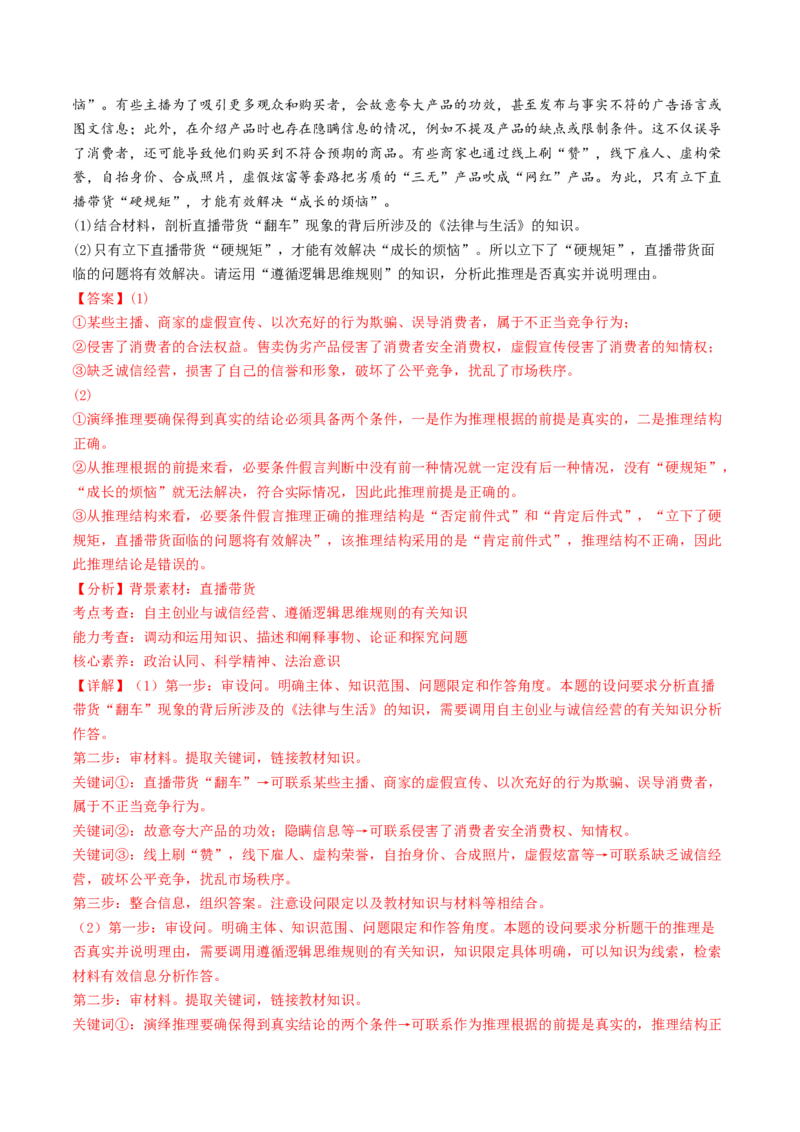 专题15逻辑思维与辩证思维-2024年高考真题和模拟题政治分类汇编（教师卷）_近10年高考真题汇编（必刷）_十年（2014-2024）高考政治真题分项汇编（全国通用）