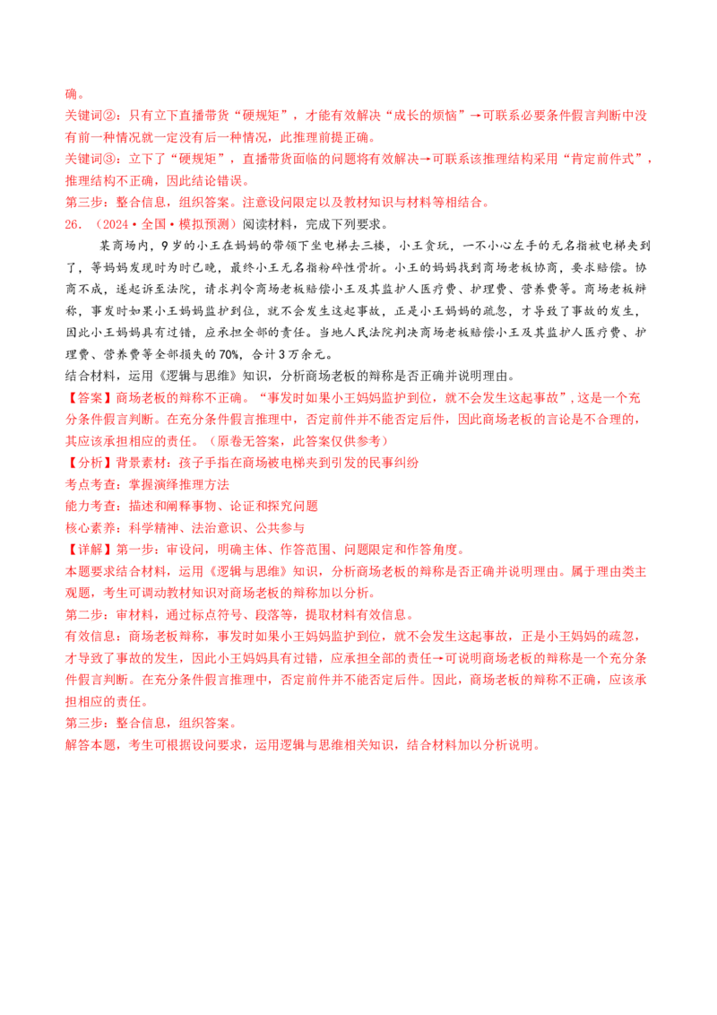 专题15逻辑思维与辩证思维-2024年高考真题和模拟题政治分类汇编（教师卷）_近10年高考真题汇编（必刷）_十年（2014-2024）高考政治真题分项汇编（全国通用）