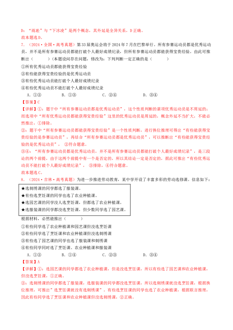 专题15逻辑思维与辩证思维-2024年高考真题和模拟题政治分类汇编（教师卷）_近10年高考真题汇编（必刷）_十年（2014-2024）高考政治真题分项汇编（全国通用）