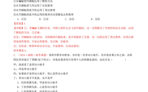 专题15逻辑思维与辩证思维-2024年高考真题和模拟题政治分类汇编（教师卷）_近10年高考真题汇编（必刷）_十年（2014-2024）高考政治真题分项汇编（全国通用）