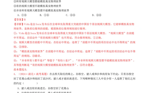 专题15逻辑思维与辩证思维-2024年高考真题和模拟题政治分类汇编（教师卷）_近10年高考真题汇编（必刷）_十年（2014-2024）高考政治真题分项汇编（全国通用）