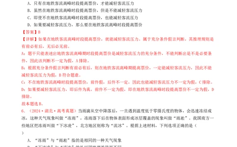 专题15逻辑思维与辩证思维-2024年高考真题和模拟题政治分类汇编（教师卷）_近10年高考真题汇编（必刷）_十年（2014-2024）高考政治真题分项汇编（全国通用）