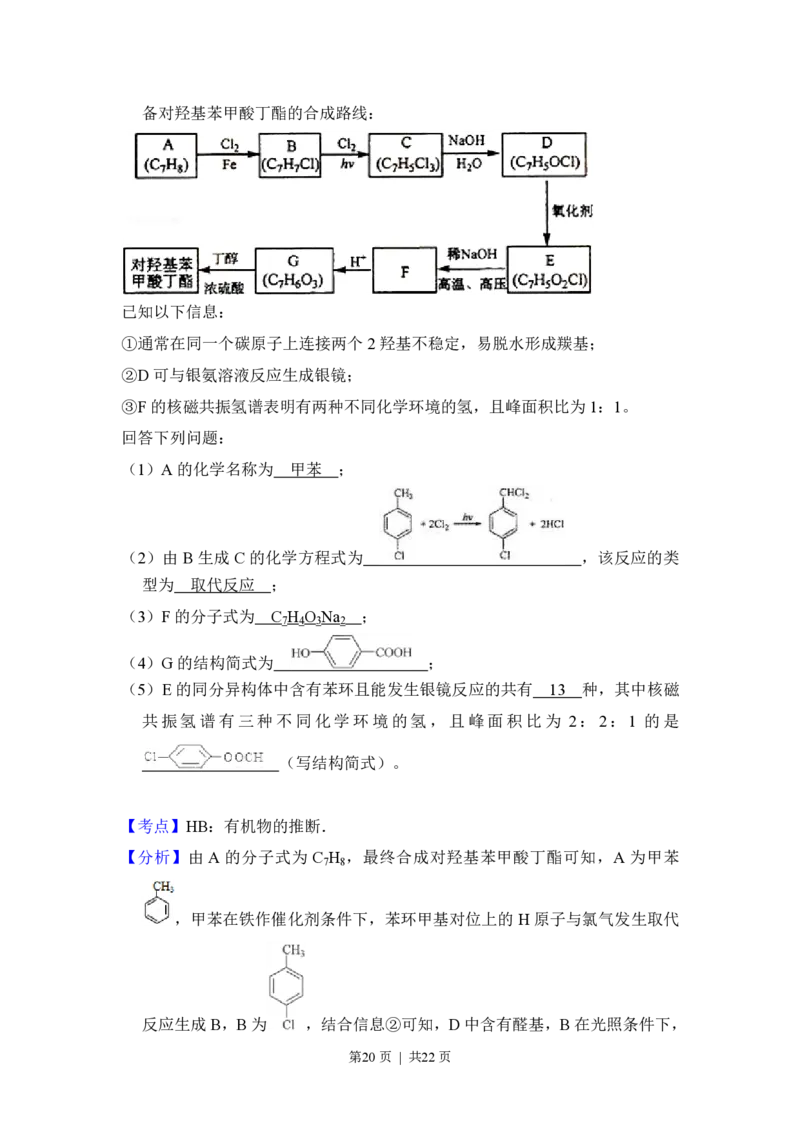 2012年高考化学试卷（新课标）（解析卷）_化学历年高考真题_新&middot;PDF版2008-2025&middot;高考化学真题_化学（按省份分类）2008-2025_2008-2025&middot;（河南）化学高考真题
