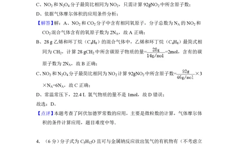 2012年高考化学试卷（新课标）（解析卷）_化学历年高考真题_新&middot;PDF版2008-2025&middot;高考化学真题_化学（按省份分类）2008-2025_2008-2025&middot;（河南）化学高考真题