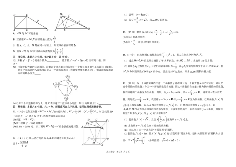 雅礼中学2025届高三冲刺卷数学试题_2025年5月_2505192025届湖南省长沙市雅礼中学高三下学期冲刺模拟训练（全科）_2025届湖南省长沙市雅礼中学高三下学期冲刺模拟训练数学试题