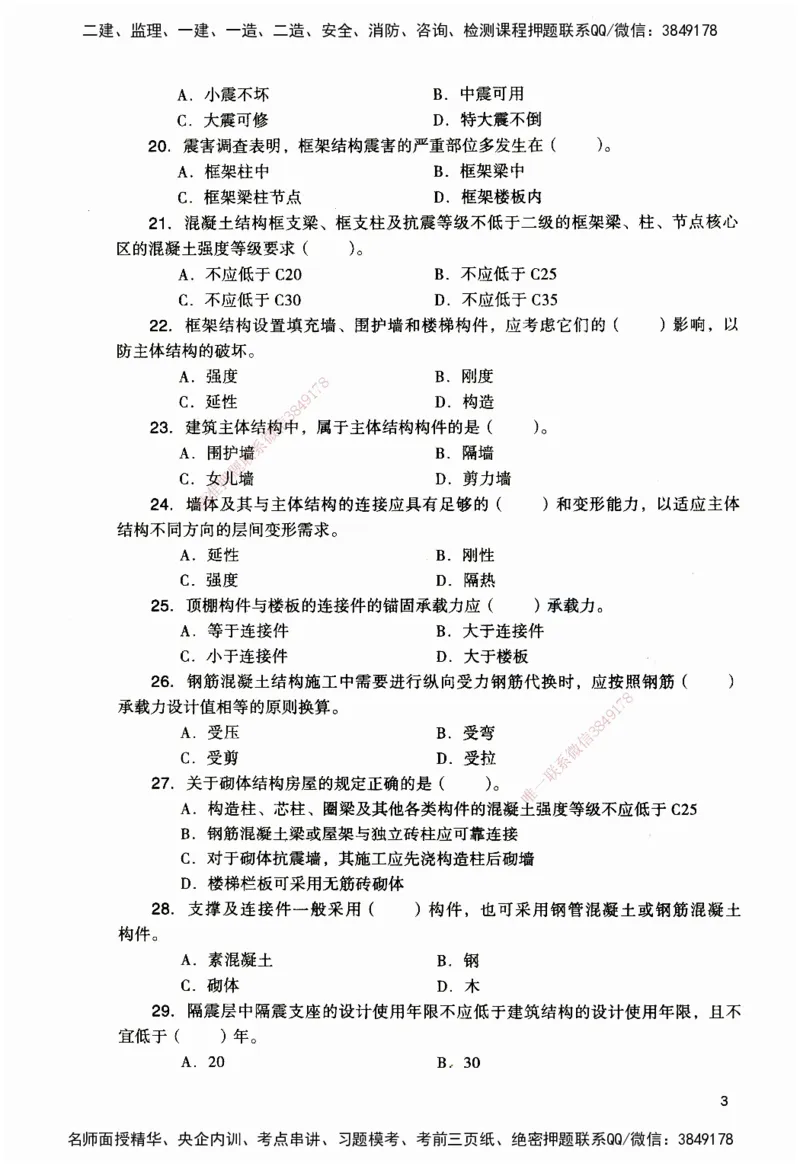 JGS-建筑-官方习题_2026二建全科_2026二级建造师（持续更新）看这里_2026二建建筑SVIP_01-精华文档✿电子教材✿历年真题_33-2026年二建建筑-建工社-官方习题