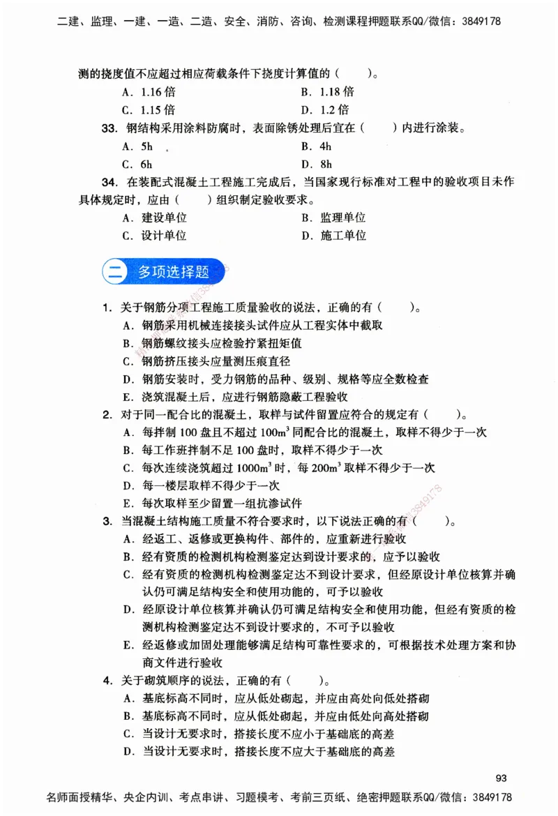 JGS-建筑-官方习题_2026二建全科_2026二级建造师（持续更新）看这里_2026二建建筑SVIP_01-精华文档✿电子教材✿历年真题_33-2026年二建建筑-建工社-官方习题