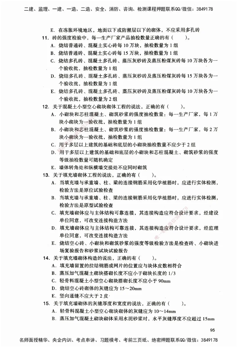 JGS-建筑-官方习题_2026二建全科_2026二级建造师（持续更新）看这里_2026二建建筑SVIP_01-精华文档✿电子教材✿历年真题_33-2026年二建建筑-建工社-官方习题