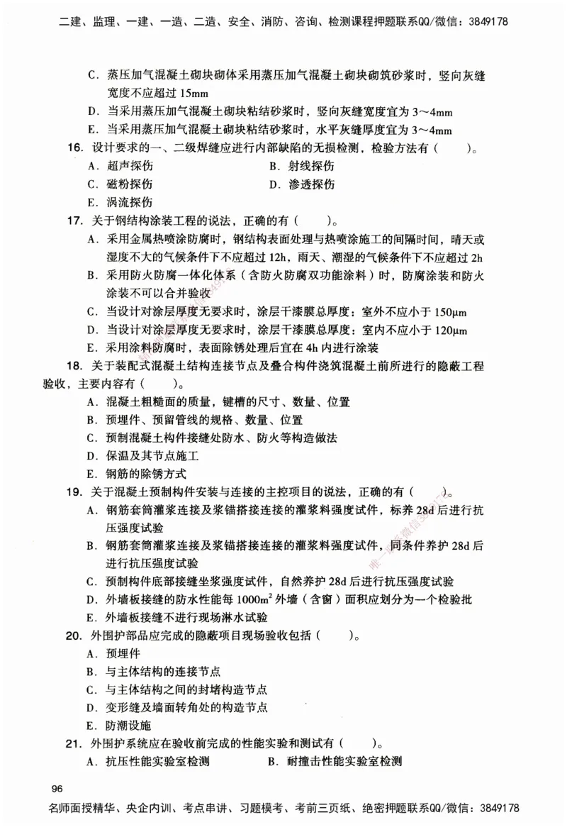 JGS-建筑-官方习题_2026二建全科_2026二级建造师（持续更新）看这里_2026二建建筑SVIP_01-精华文档✿电子教材✿历年真题_33-2026年二建建筑-建工社-官方习题