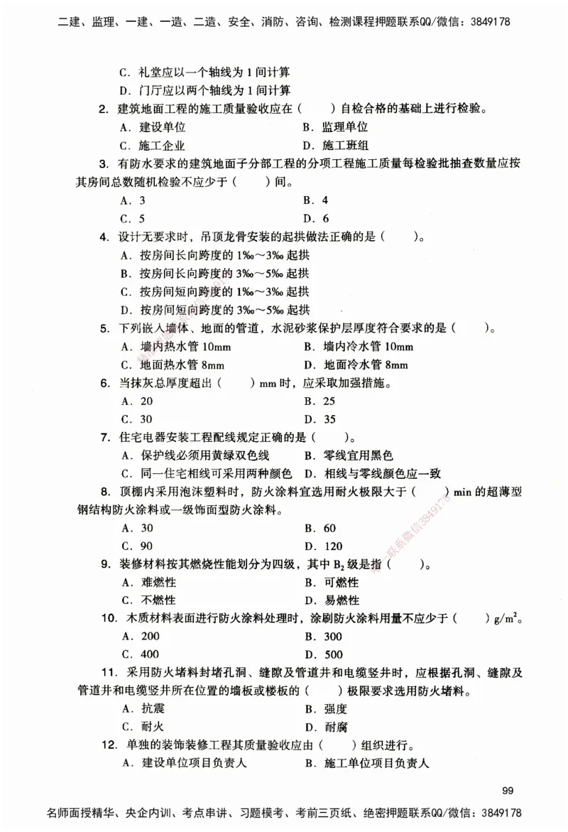 JGS-建筑-官方习题_2026二建全科_2026二级建造师（持续更新）看这里_2026二建建筑SVIP_01-精华文档✿电子教材✿历年真题_33-2026年二建建筑-建工社-官方习题